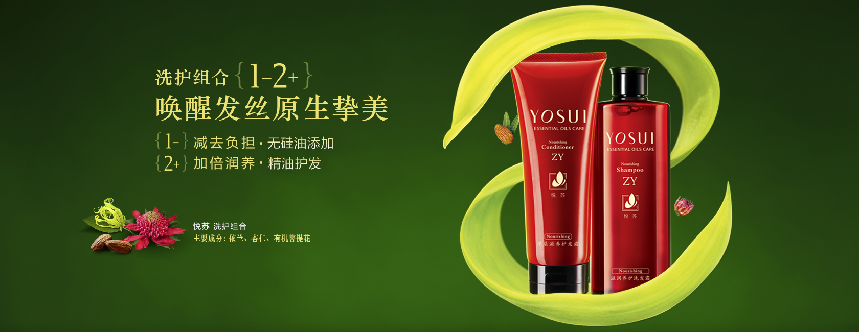 悦苏· 洗护组合