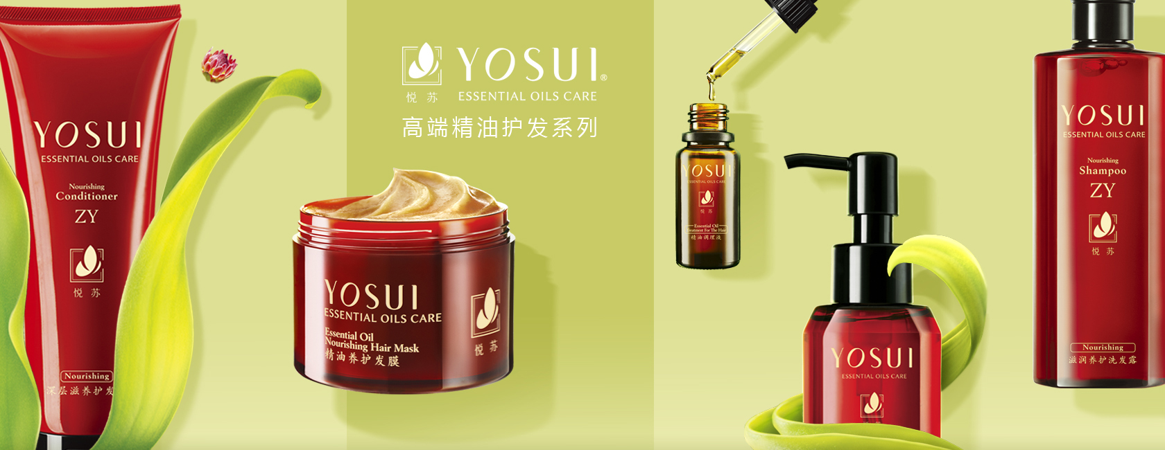 悦苏·高端精油护发系列
